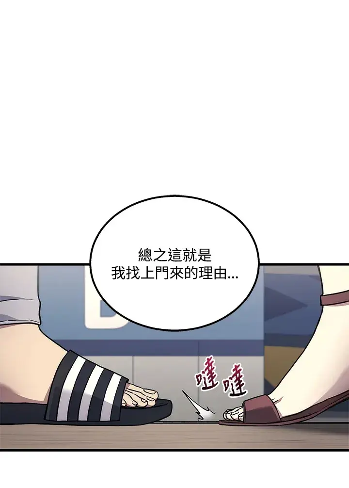 漫画《2等武神》第26话第45张图