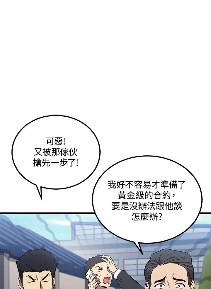 漫画《2等武神》第26话第50张图