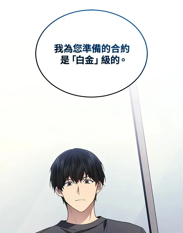 漫画《2等武神》第26话第62张图
