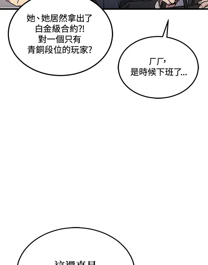 漫画《2等武神》第26话第65张图