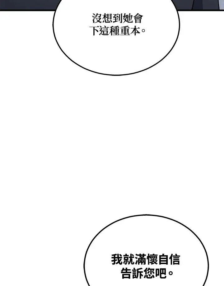 漫画《2等武神》第26话第67张图
