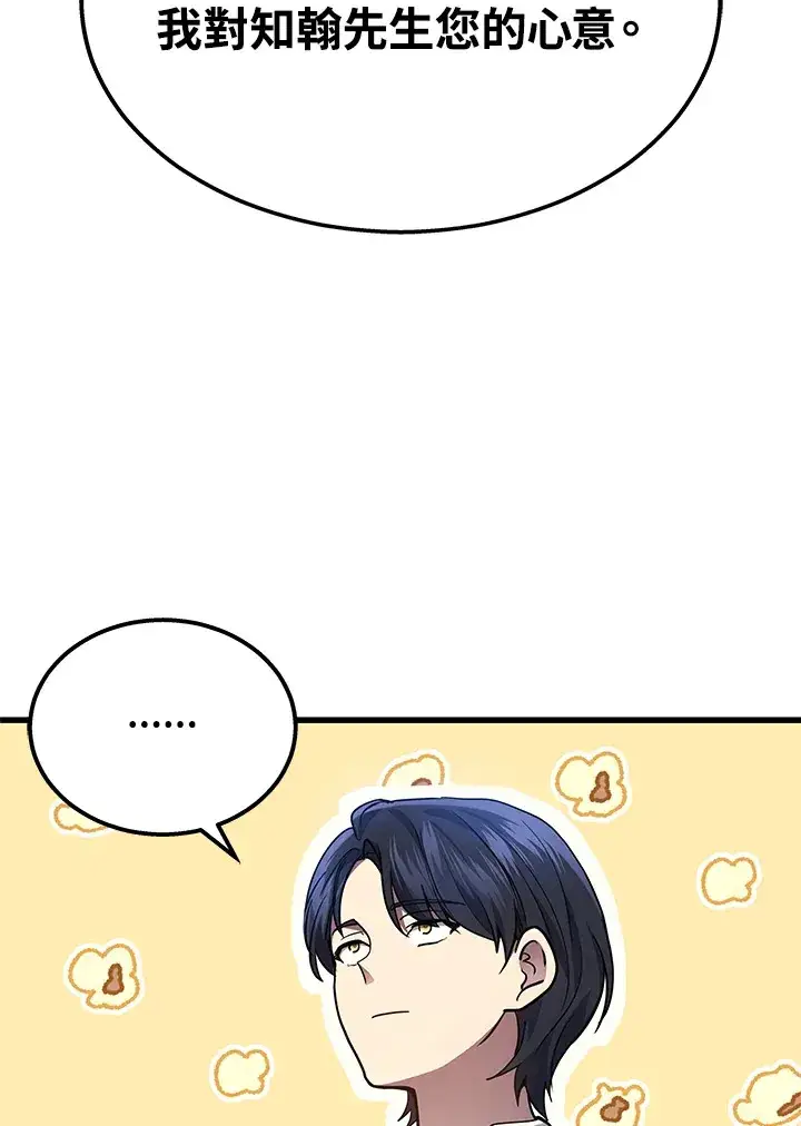 漫画《2等武神》第26话第73张图