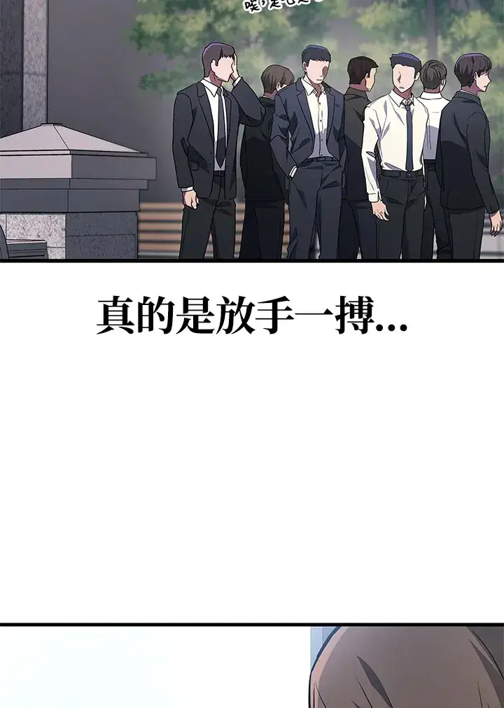 漫画《2等武神》第26话第75张图