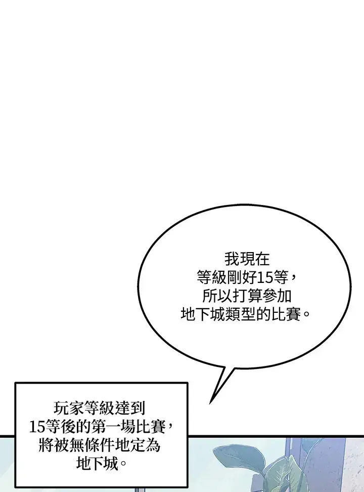 漫画《2等武神》第26话第93张图