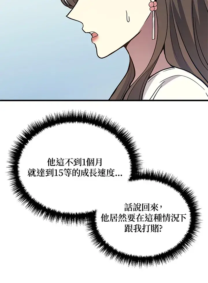 漫画《2等武神》第26话第96张图