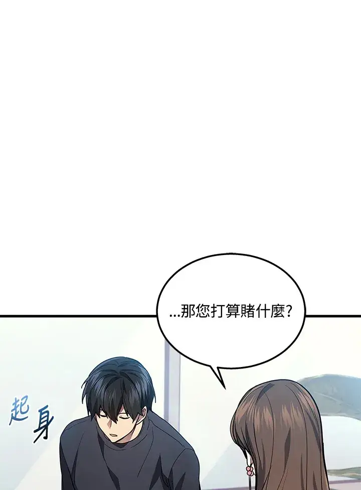 漫画《2等武神》第26话第97张图