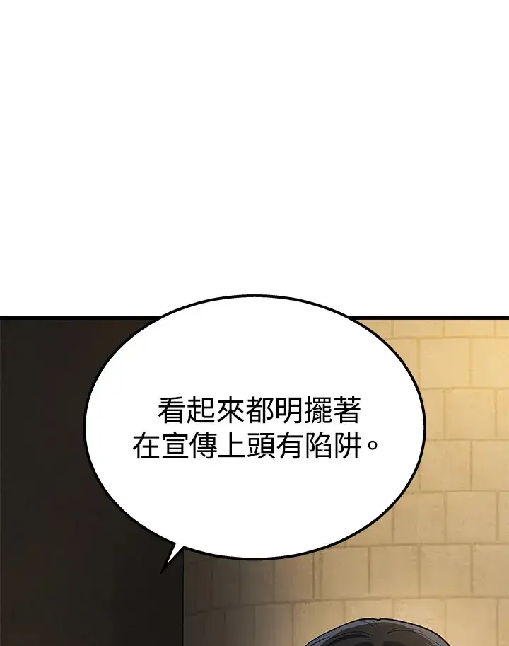 漫画《2等武神》第27话第100张图
