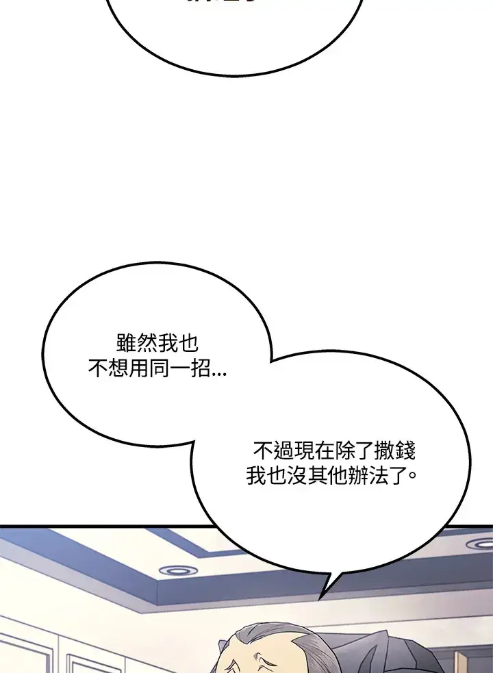 漫画《2等武神》第27话第117张图