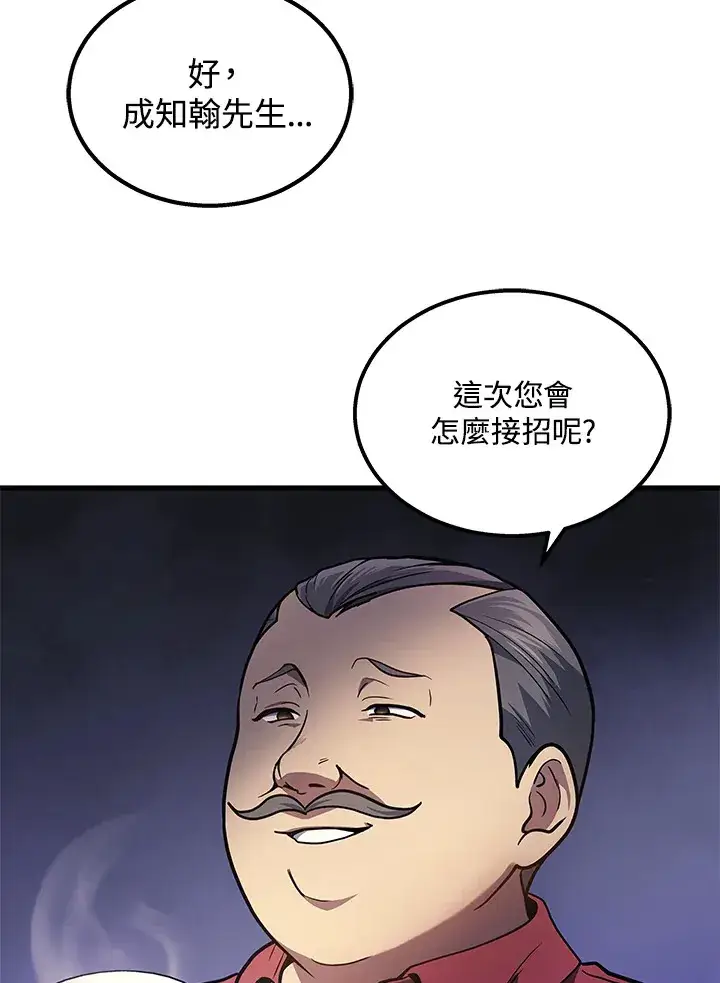 漫画《2等武神》第27话第119张图