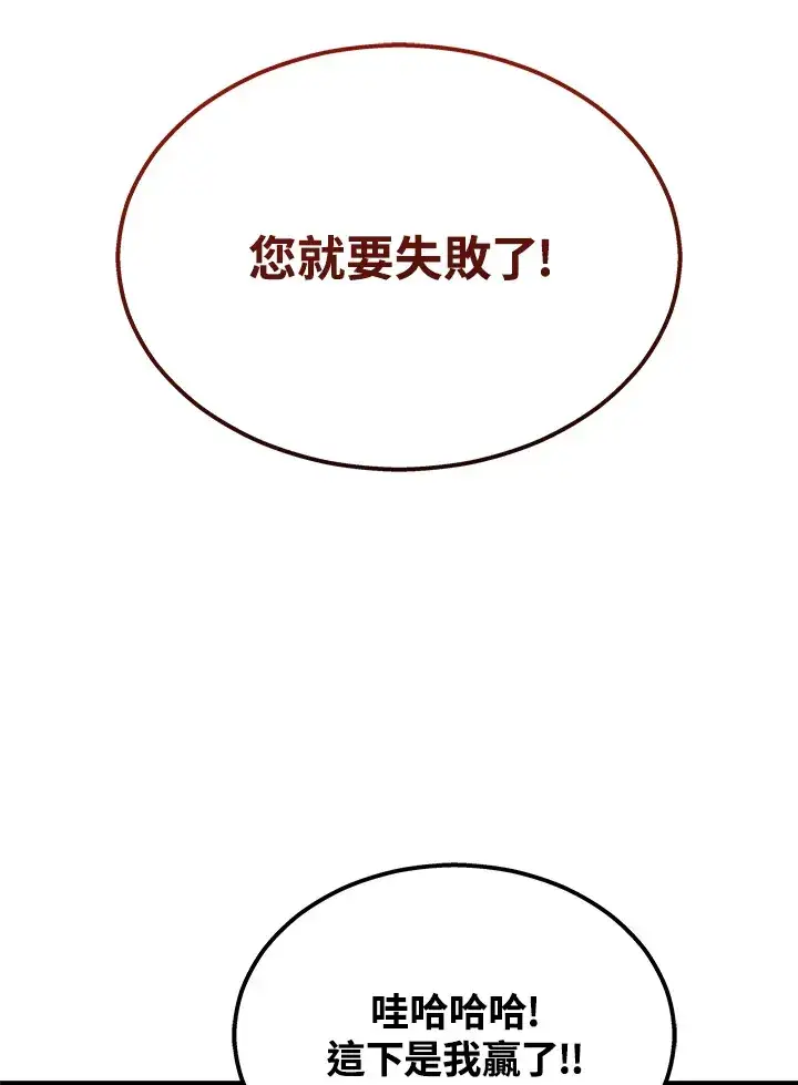 漫画《2等武神》第27话第128张图
