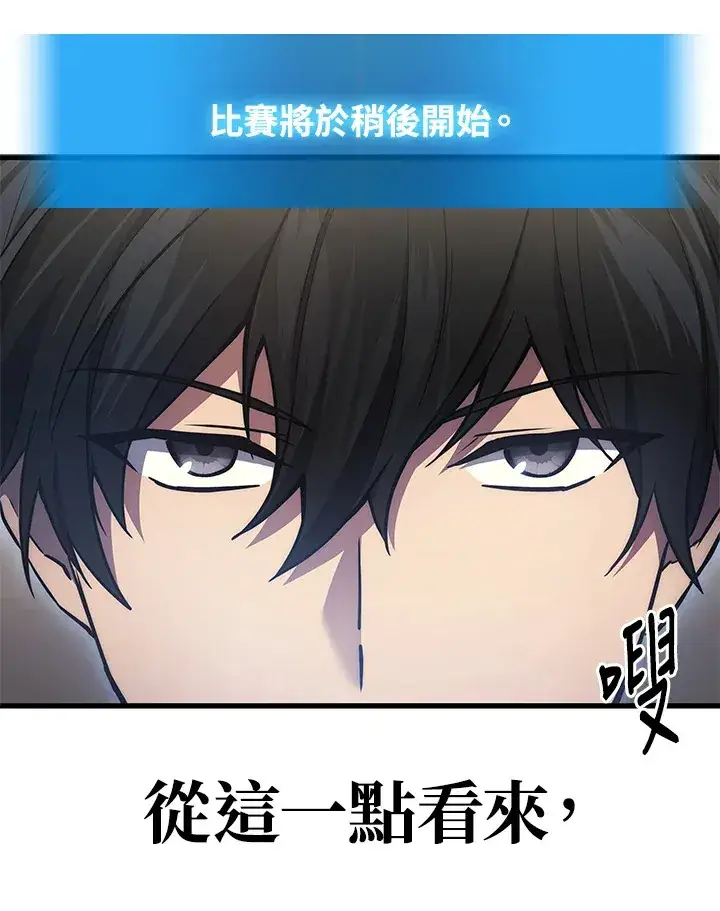 漫画《2等武神》第27话第13张图