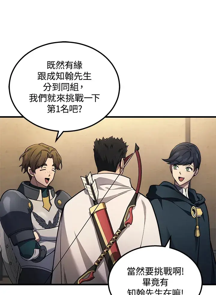 漫画《2等武神》第27话第20张图