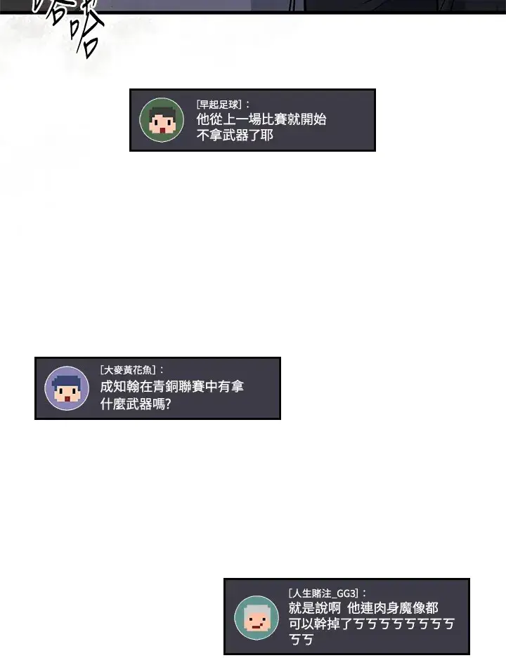 漫画《2等武神》第27话第75张图