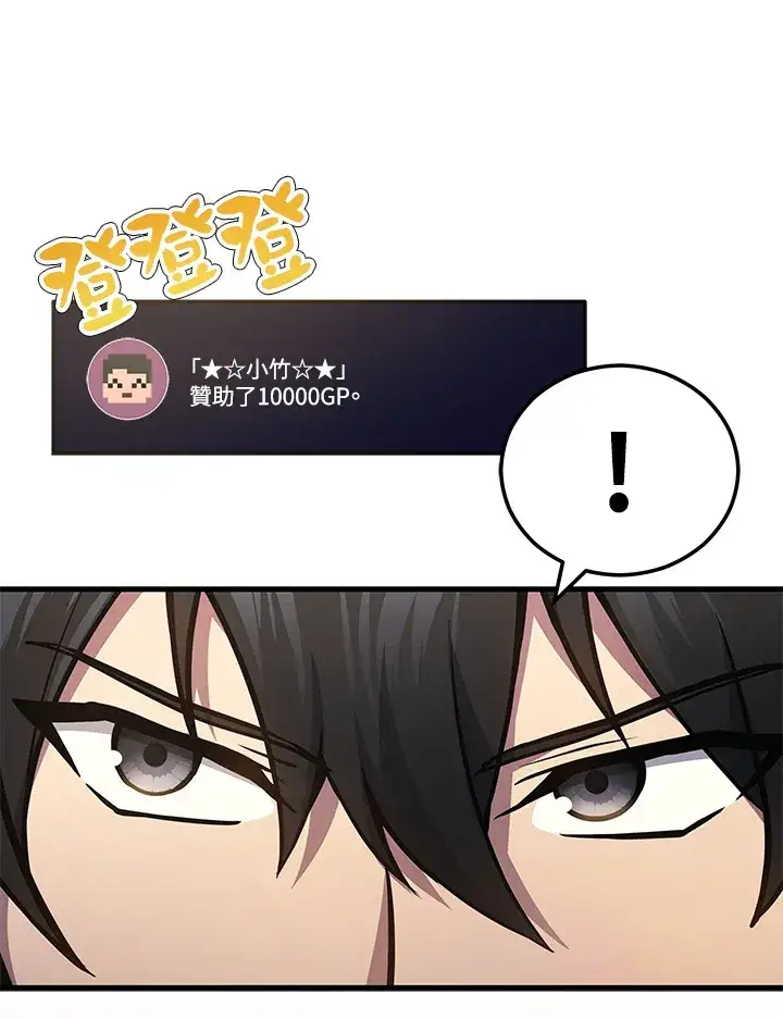 漫画《2等武神》第27话第76张图