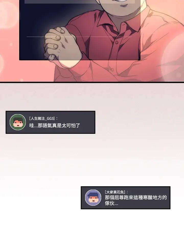 漫画《2等武神》第27话第78张图