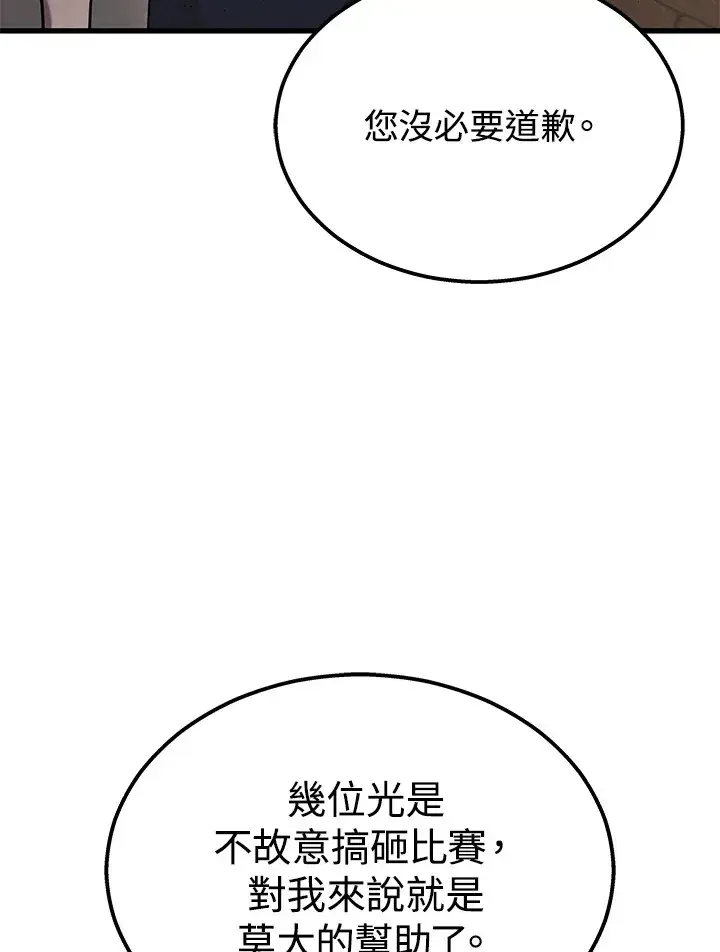 漫画《2等武神》第27话第90张图