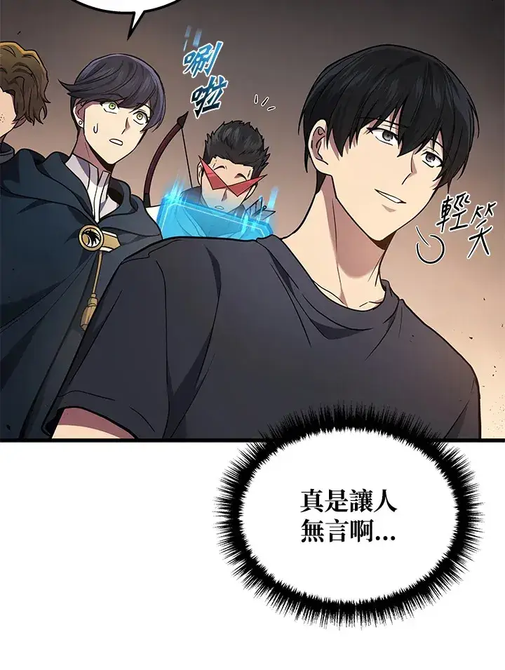 漫画《2等武神》第27话第97张图