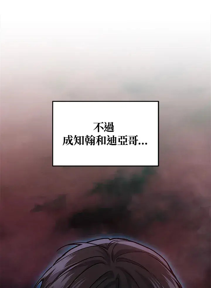 漫画《2等武神》第22话第139张图