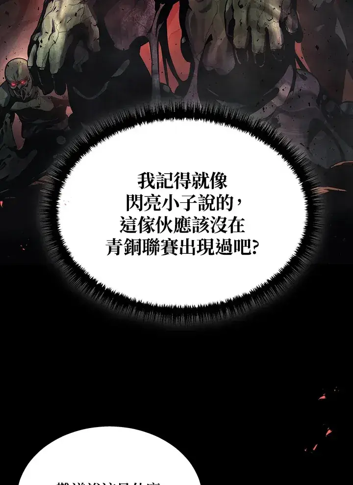 漫画《2等武神》第22话第41张图