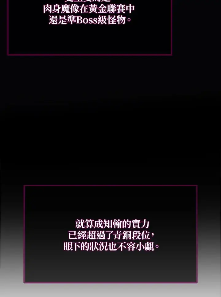 漫画《2等武神》第22话第77张图