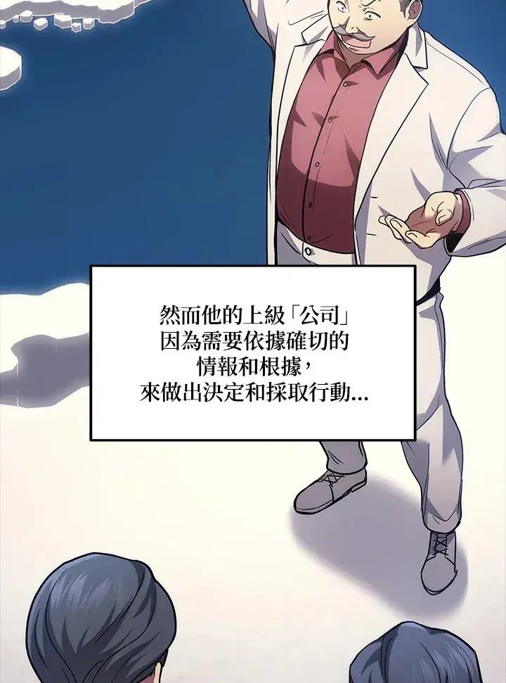漫画《2等武神》第23话第127张图