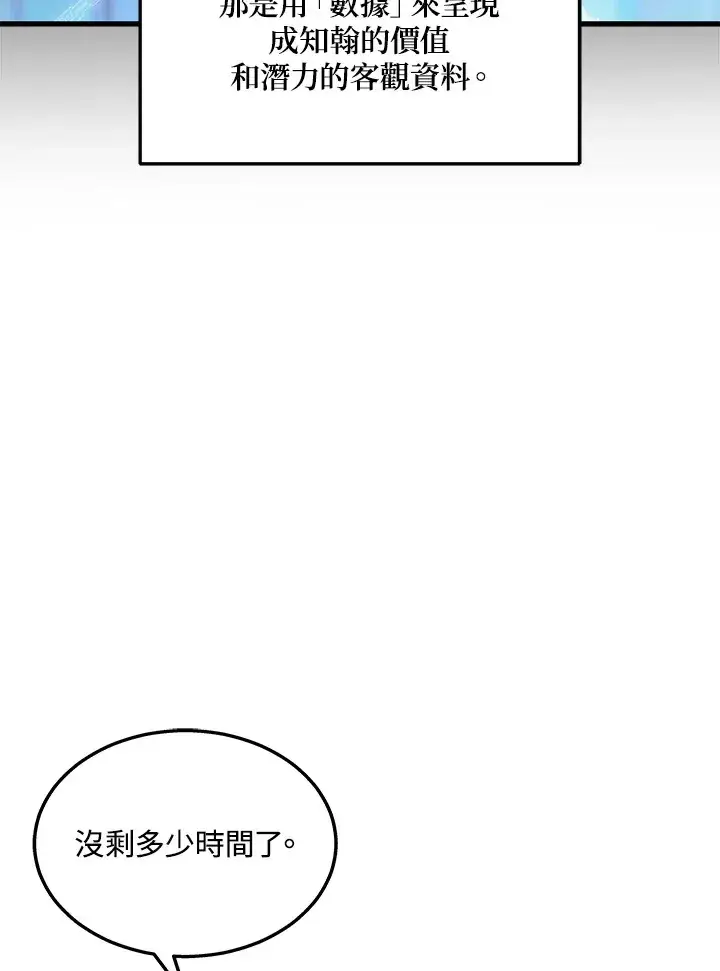 漫画《2等武神》第23话第131张图