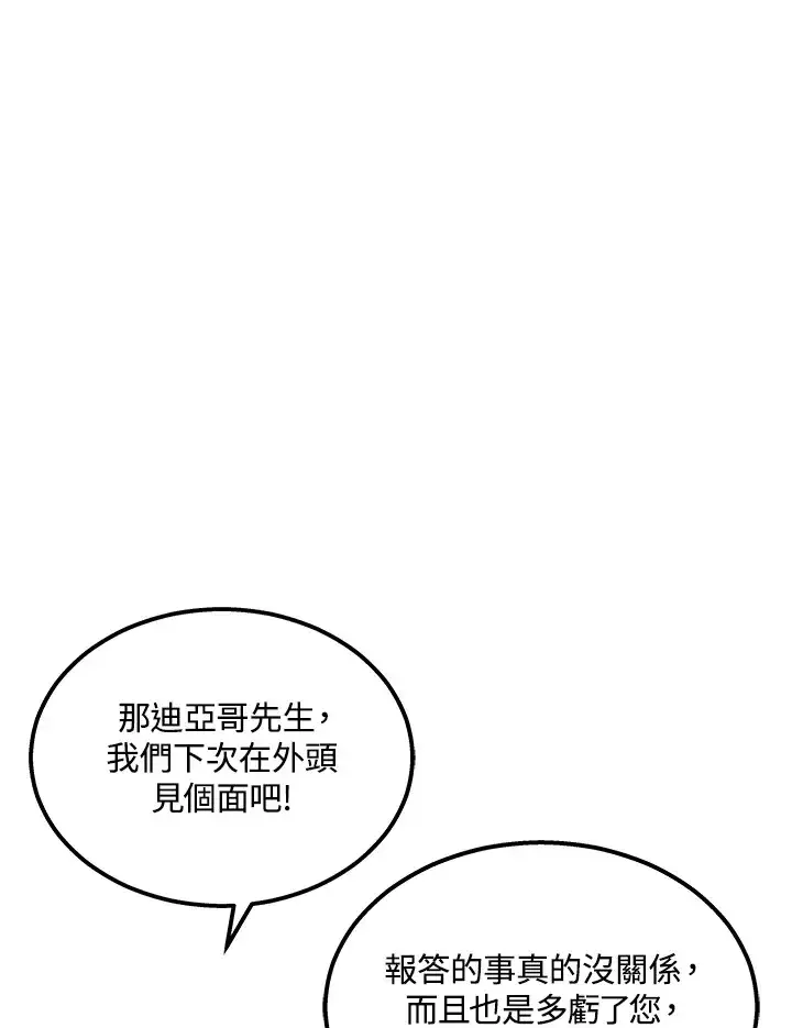 漫画《2等武神》第23话第17张图