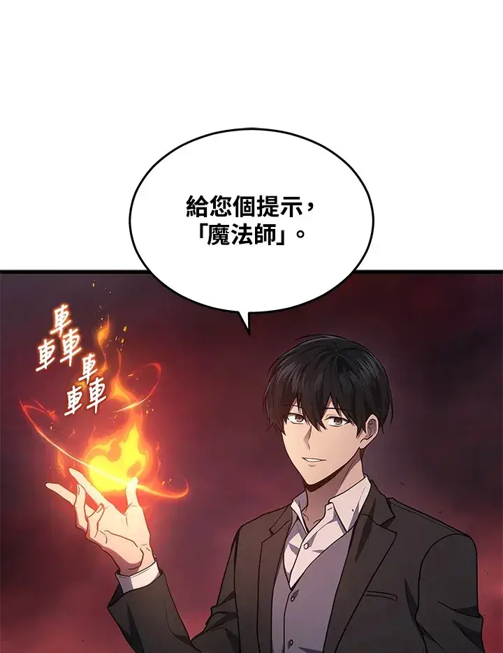 漫画《2等武神》第23话第21张图