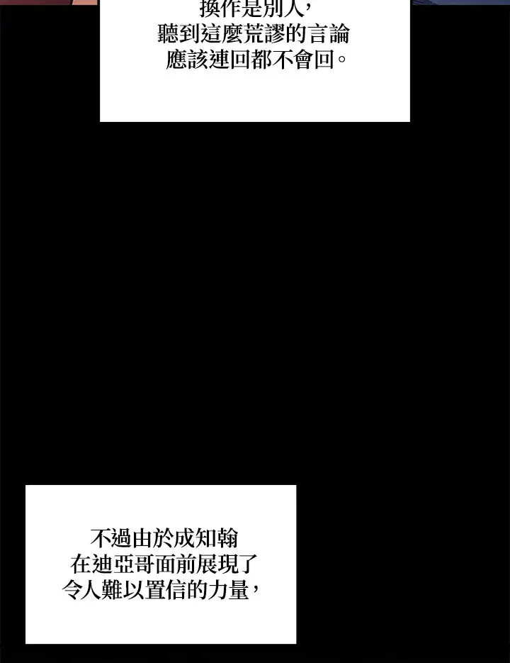 漫画《2等武神》第23话第24张图