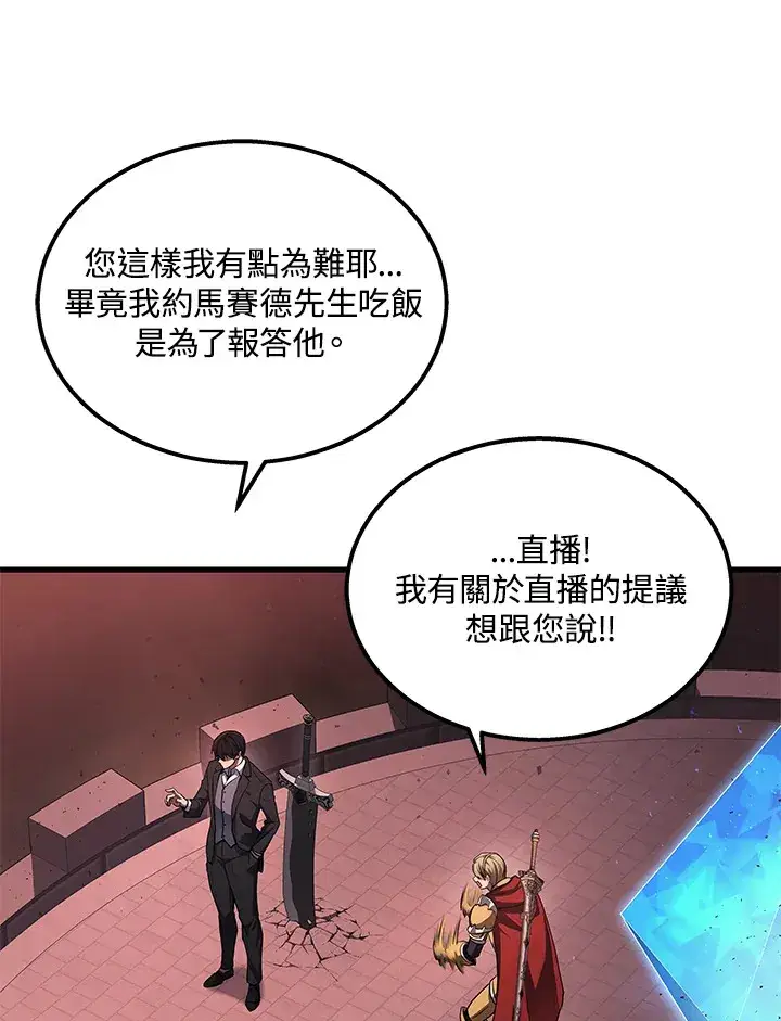 漫画《2等武神》第23话第32张图