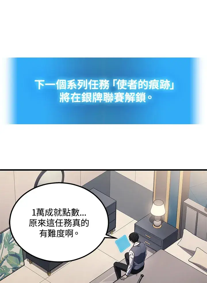 漫画《2等武神》第23话第48张图