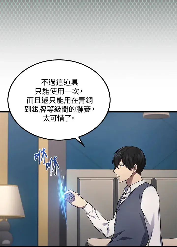 漫画《2等武神》第23话第56张图
