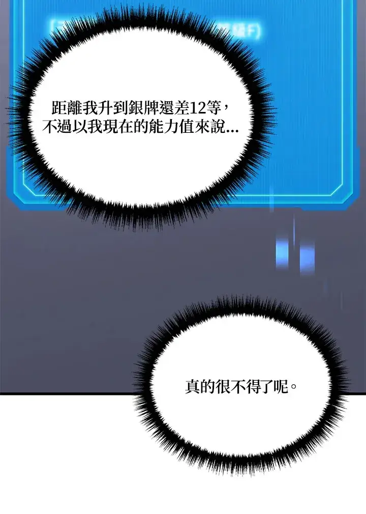 漫画《2等武神》第23话第61张图