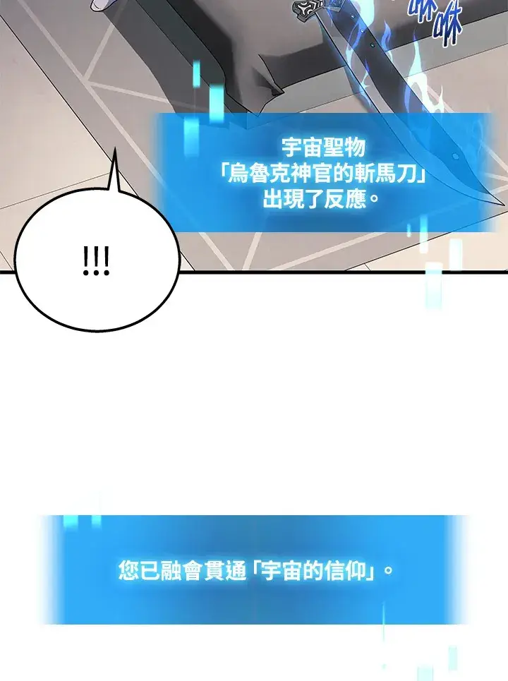 漫画《2等武神》第23话第63张图