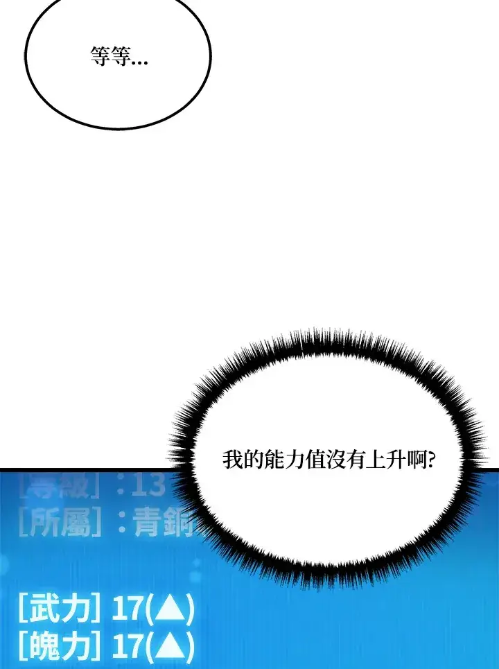 漫画《2等武神》第23话第67张图