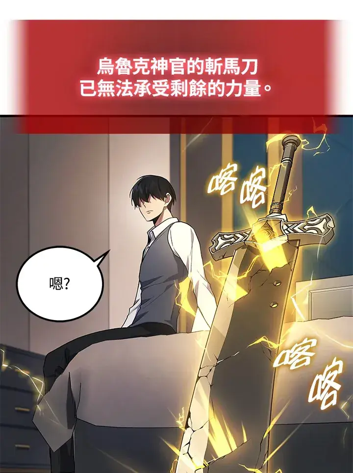 漫画《2等武神》第23话第69张图