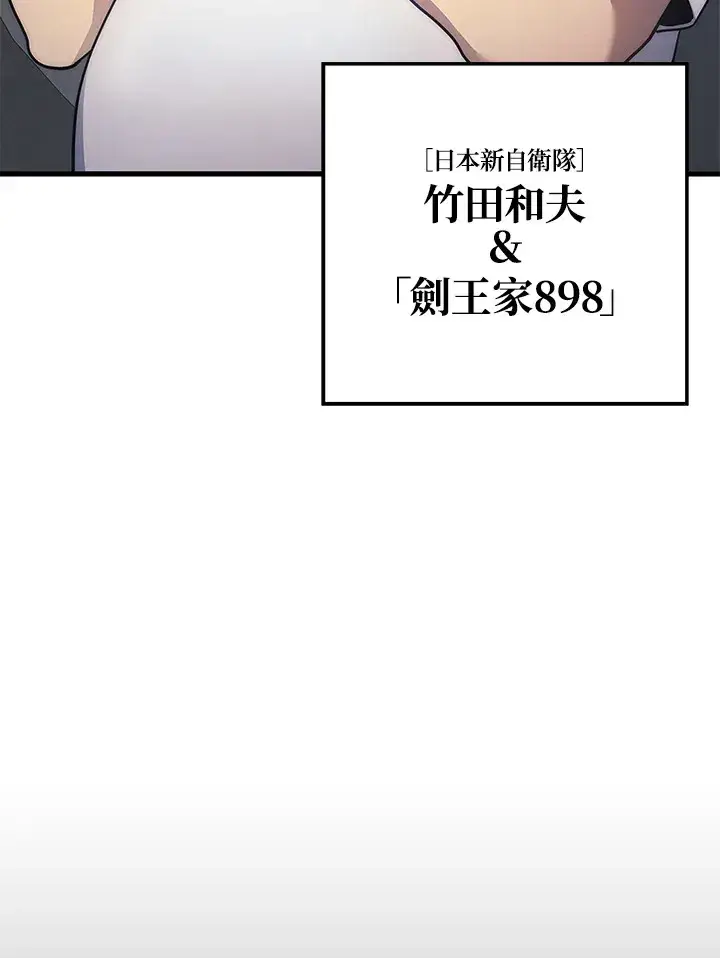 漫画《2等武神》第23话第91张图