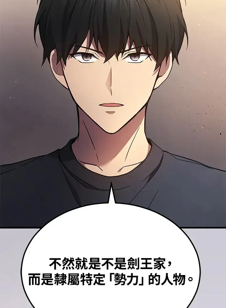 漫画《2等武神》第28话第100张图