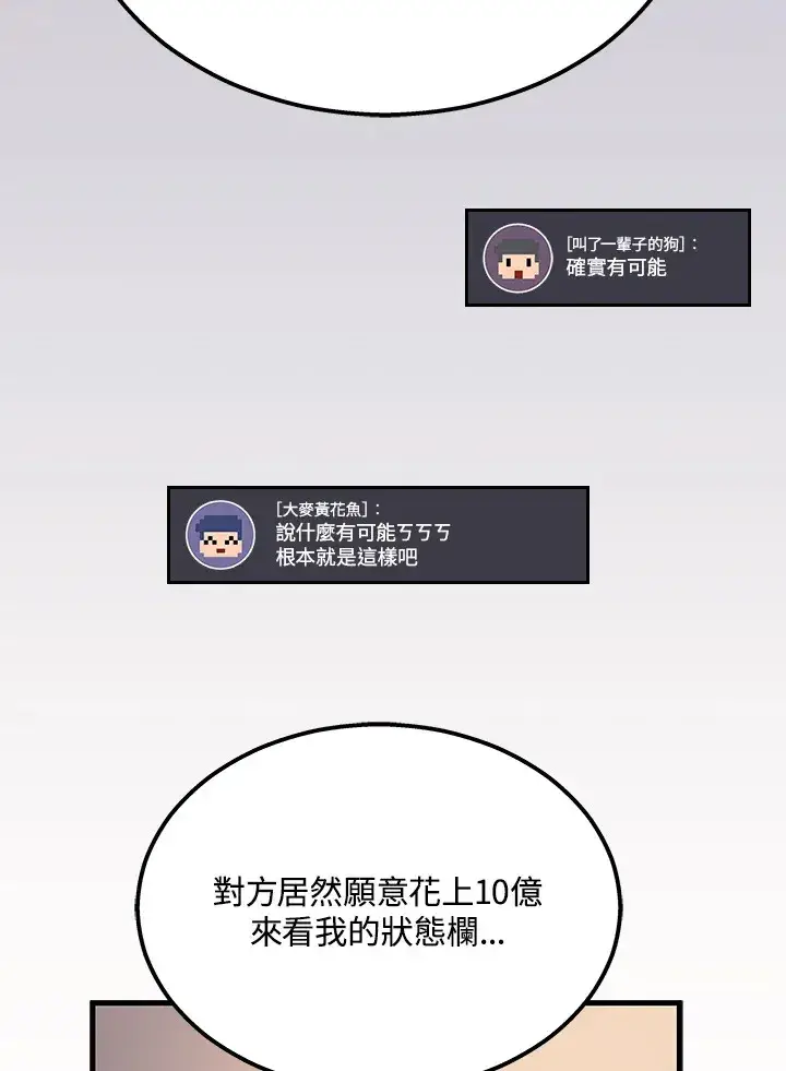 漫画《2等武神》第28话第101张图