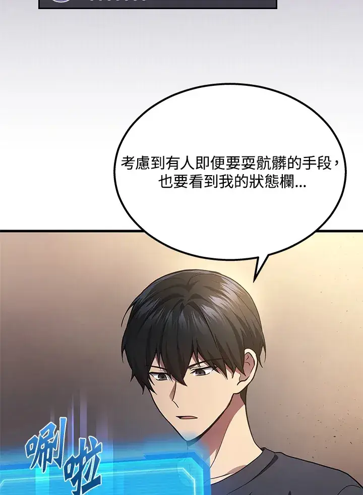 漫画《2等武神》第28话第105张图