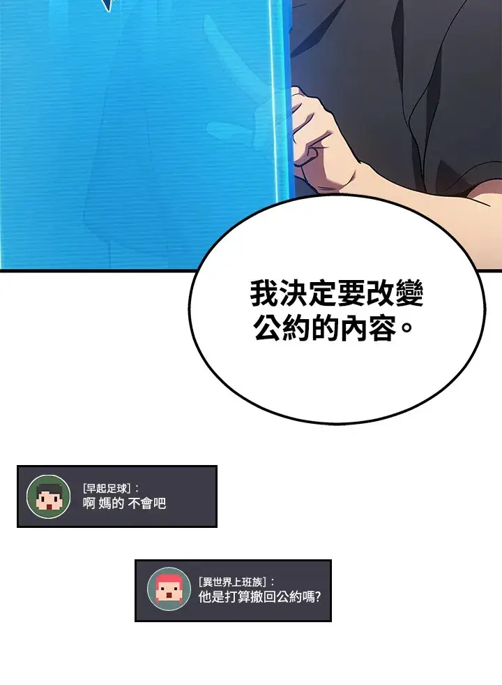 漫画《2等武神》第28话第106张图