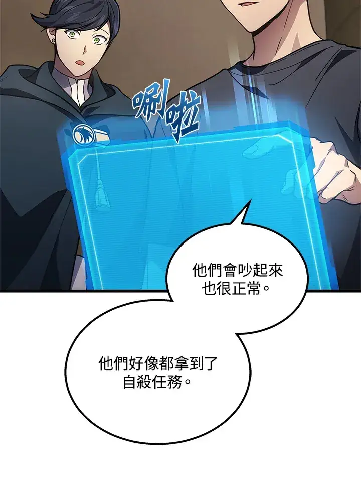 漫画《2等武神》第28话第56张图