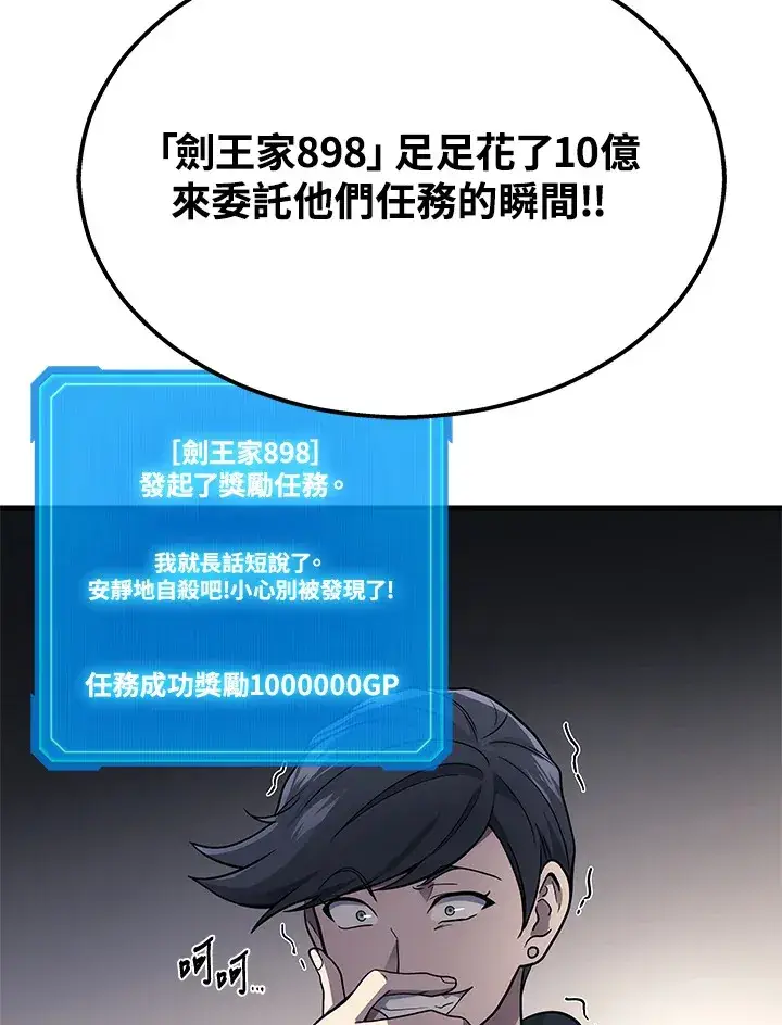 漫画《2等武神》第28话第81张图