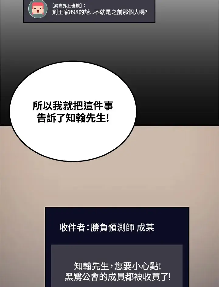 漫画《2等武神》第28话第83张图