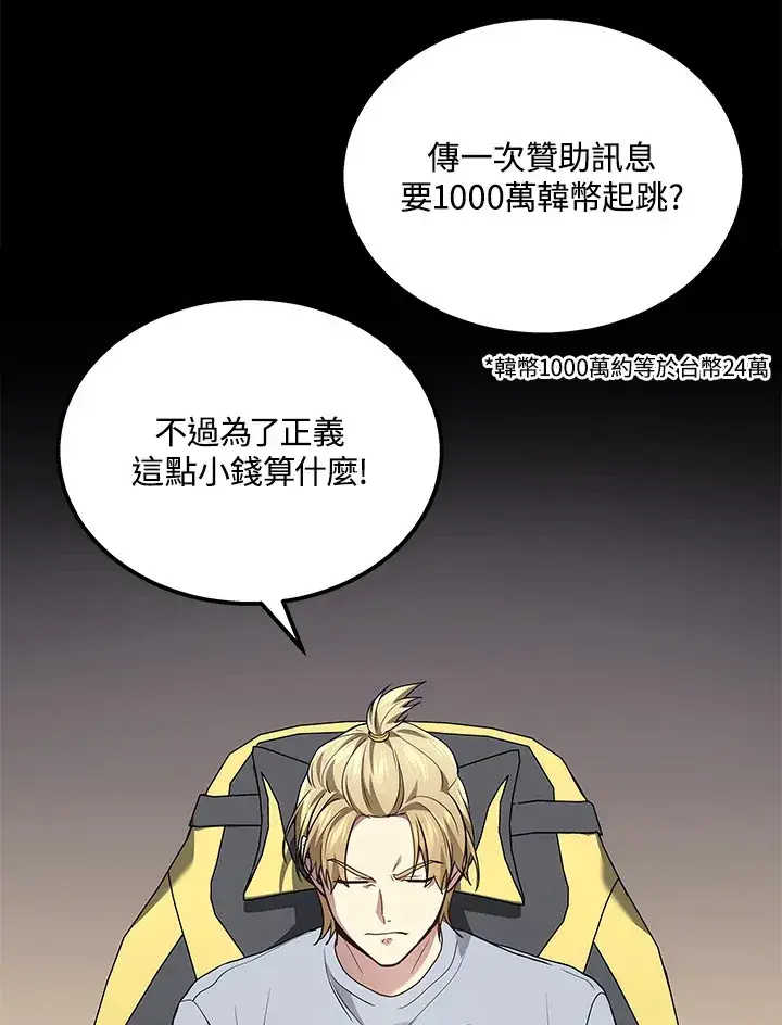 漫画《2等武神》第28话第85张图