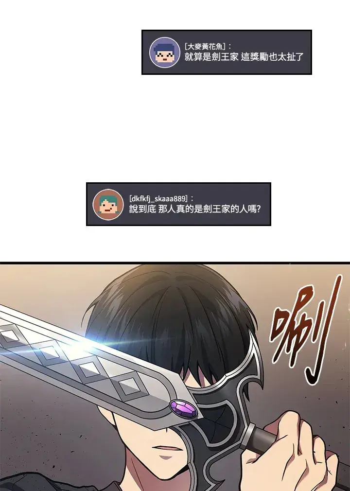 漫画《2等武神》第28话第96张图