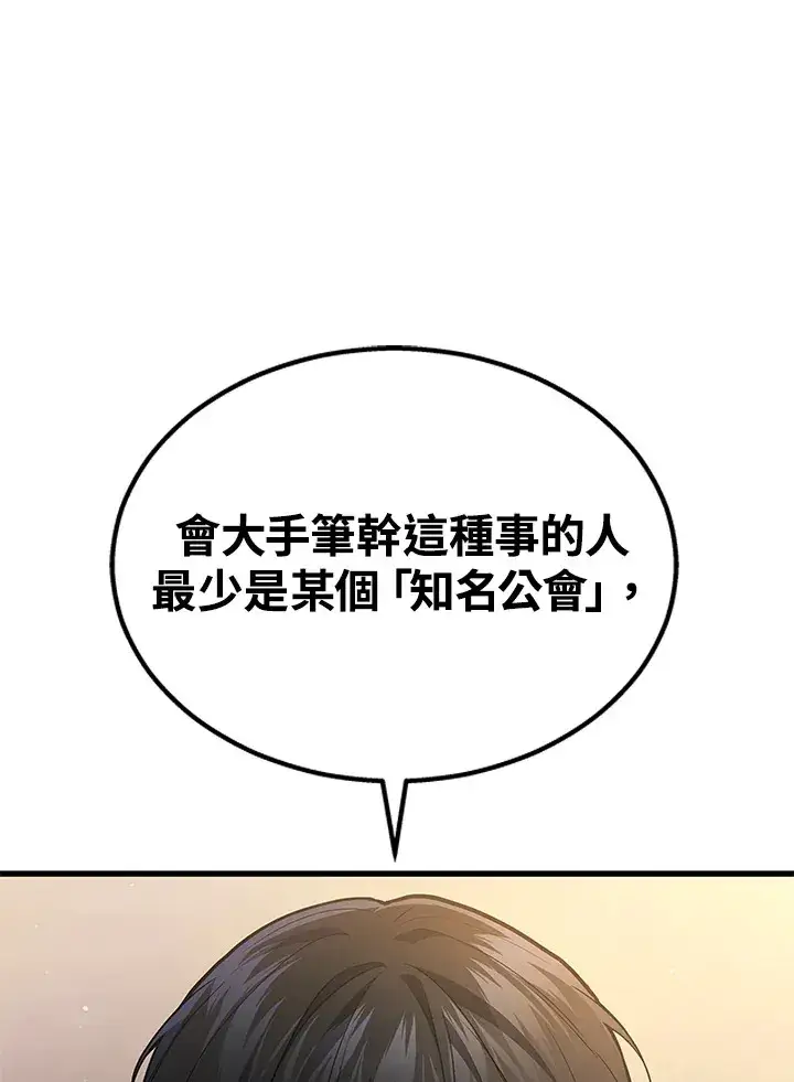 漫画《2等武神》第28话第99张图