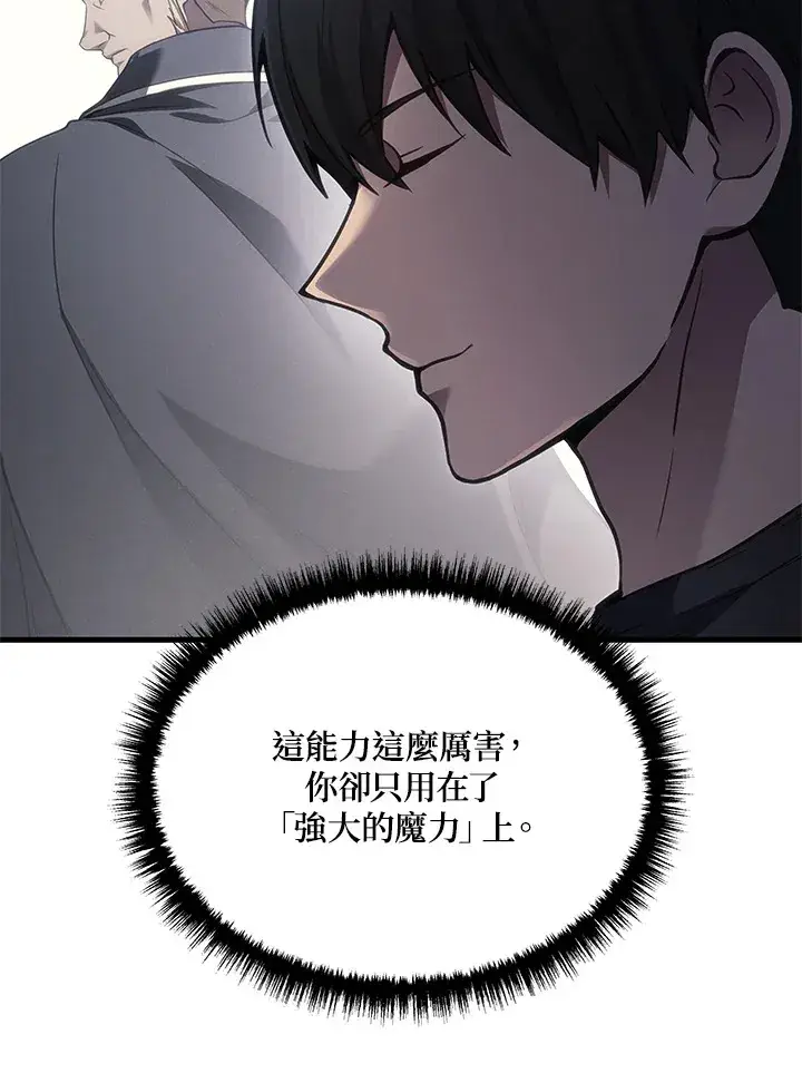 漫画《2等武神》第29话第111张图