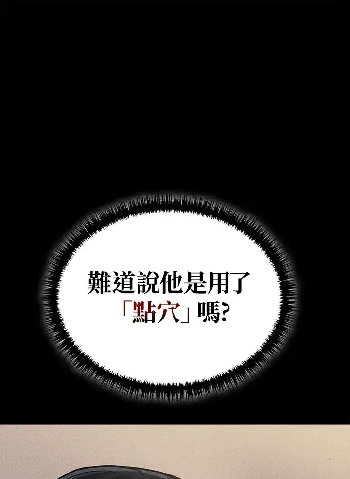 漫画《2等武神》第29话第20张图