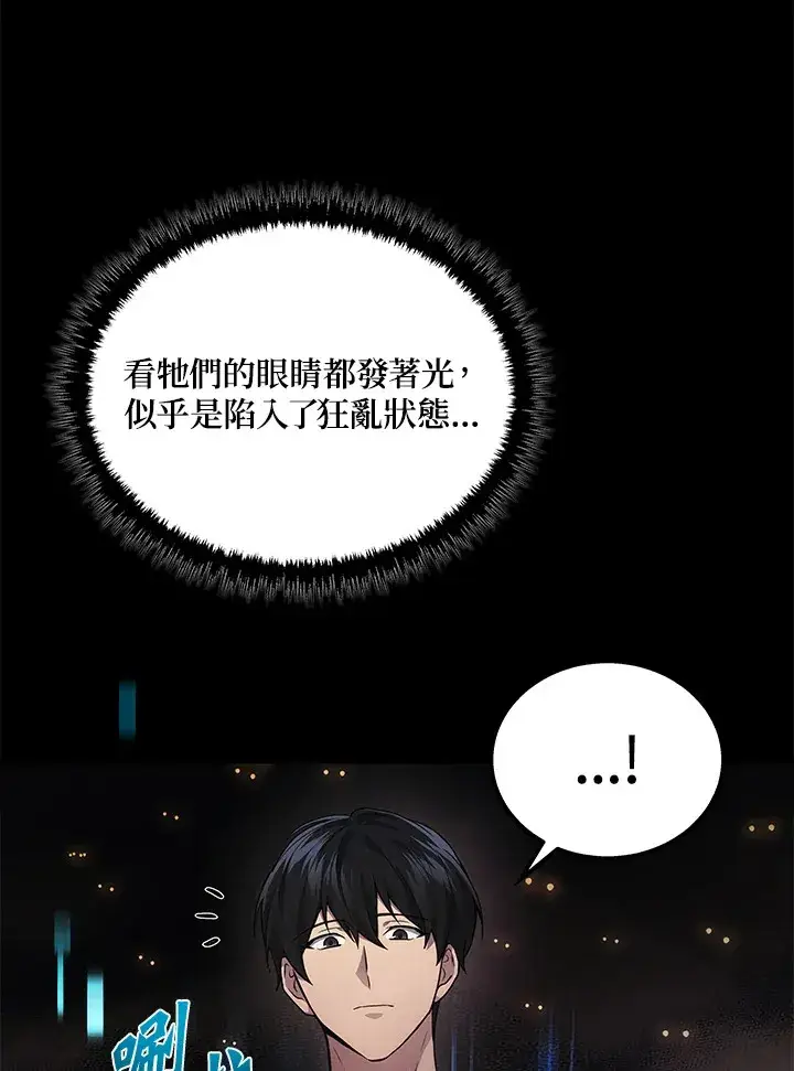 漫画《2等武神》第29话第86张图